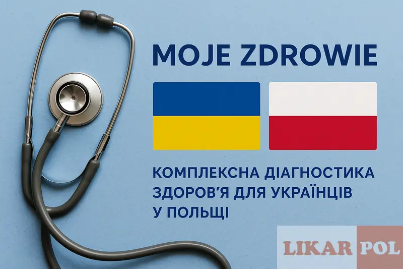 Програма Moje Zdrowie (Моє Здоров’я) - державна ініціатива в Польщі
