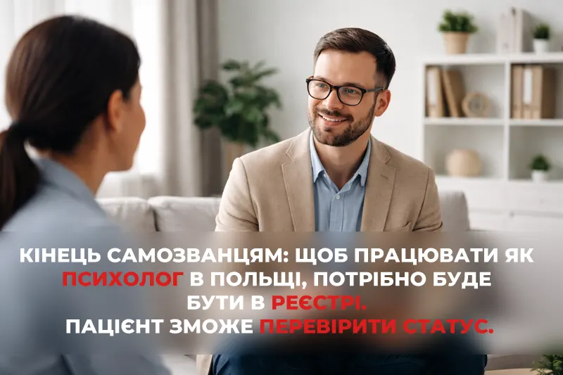 Ухвалено закон про психологів у Польщі